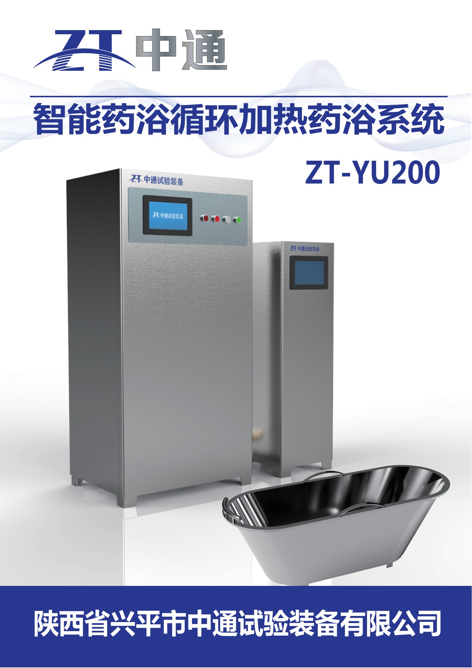 药浴机在全国寻求合作